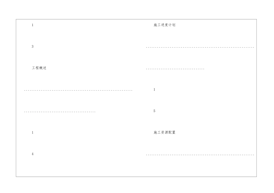 匝AK0200桥台锥坡施工方案资料_第2页
