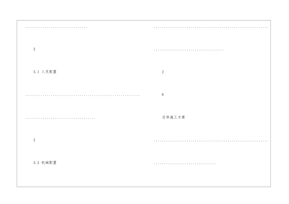 匝AK0200桥台锥坡施工方案资料_第3页