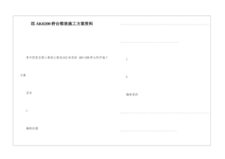 匝AK0200桥台锥坡施工方案资料