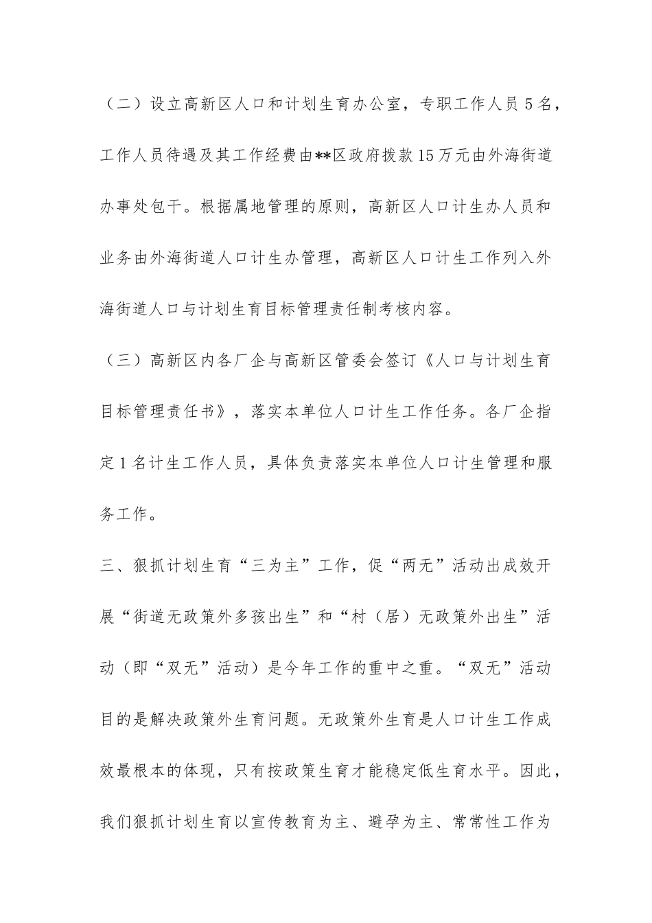 区2024年计生工作总结-_第2页