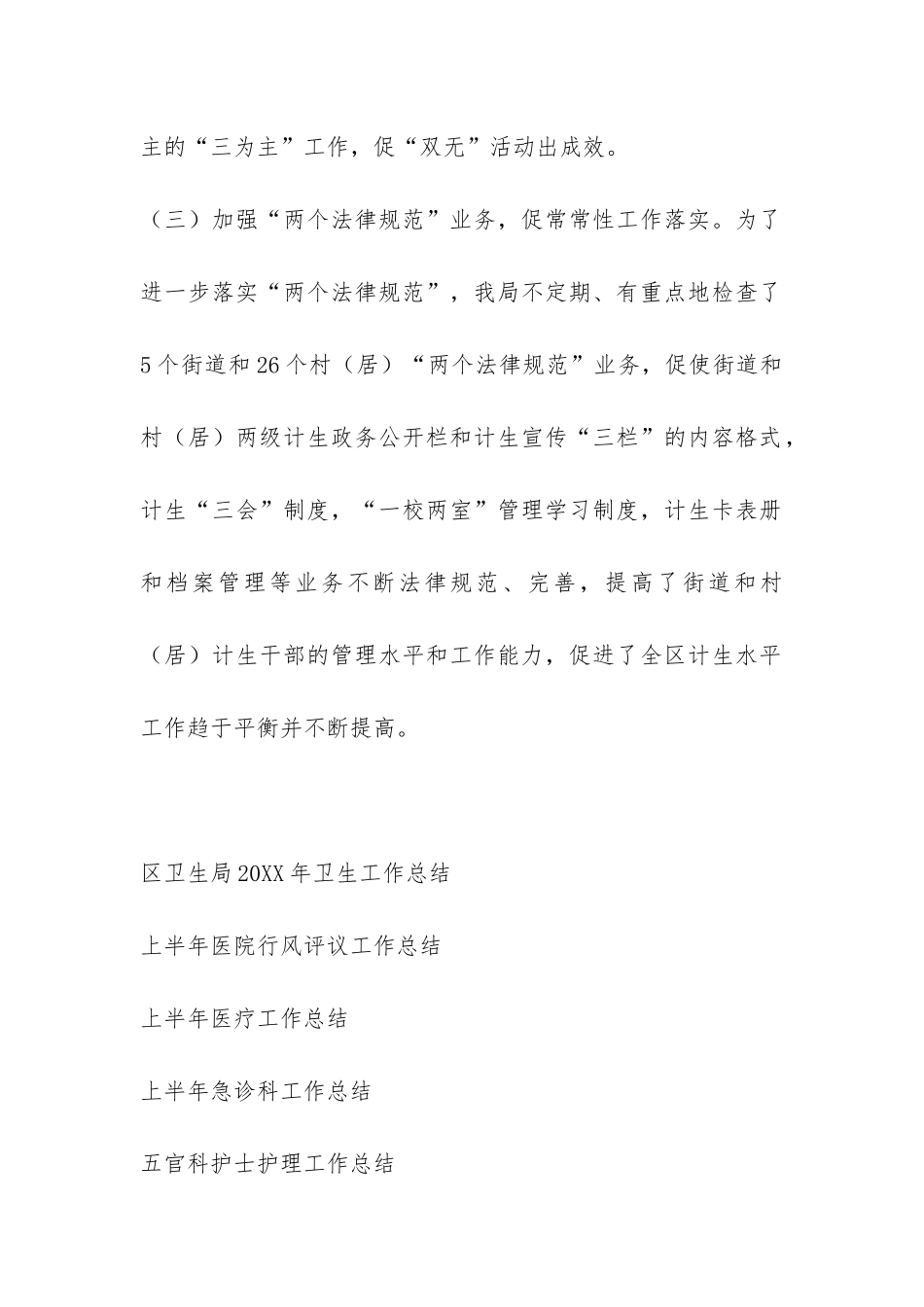 区2024年计生工作总结-_第3页