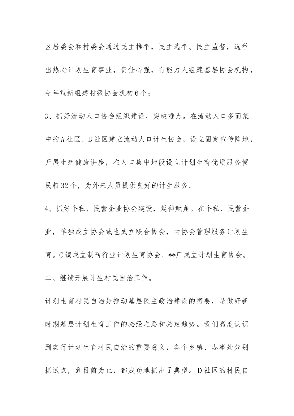 区2024年计生协会工作总结-_第2页