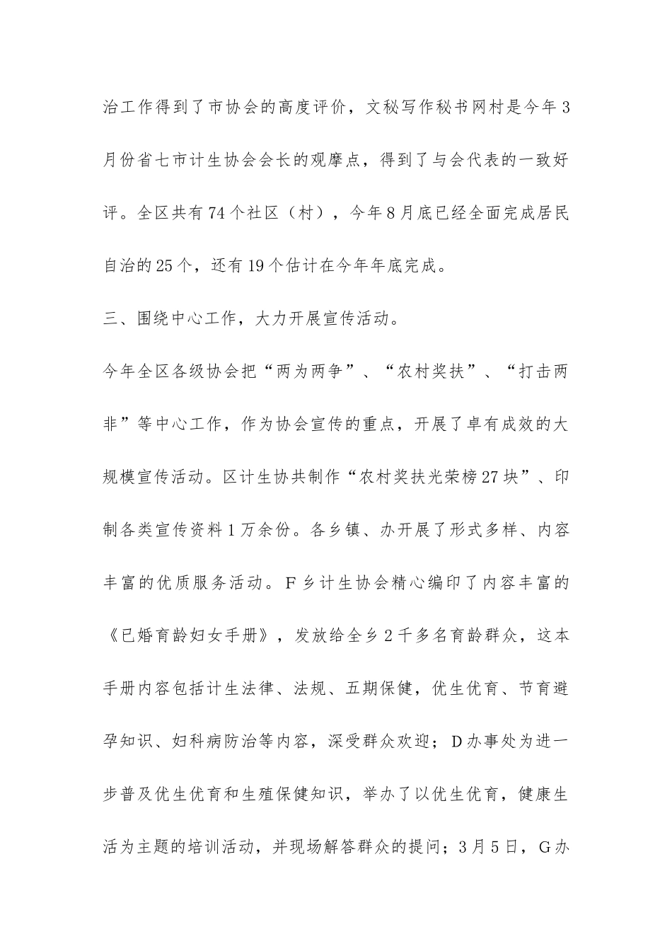 区2024年计生协会工作总结-_第3页