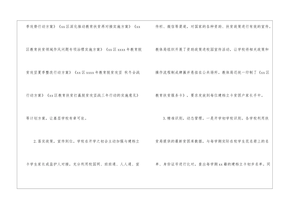 区2024年义务教育控辍保学工作进展情况报告_第2页