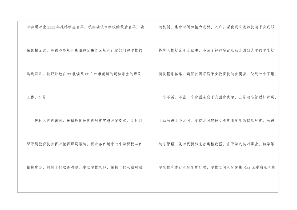区2024年义务教育控辍保学工作进展情况报告_第3页