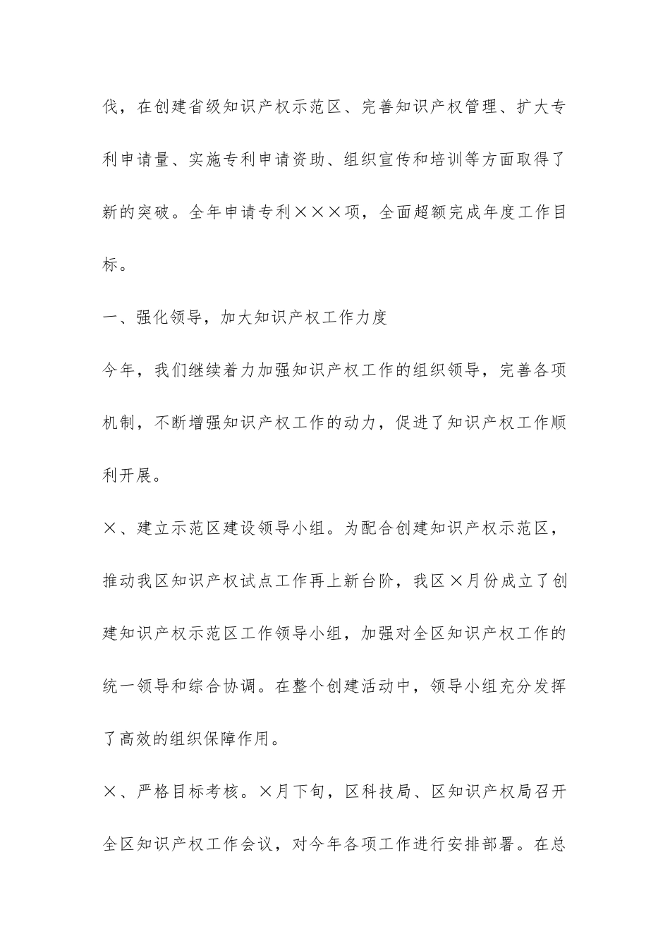 区XX年知识产权工作总结-_第2页