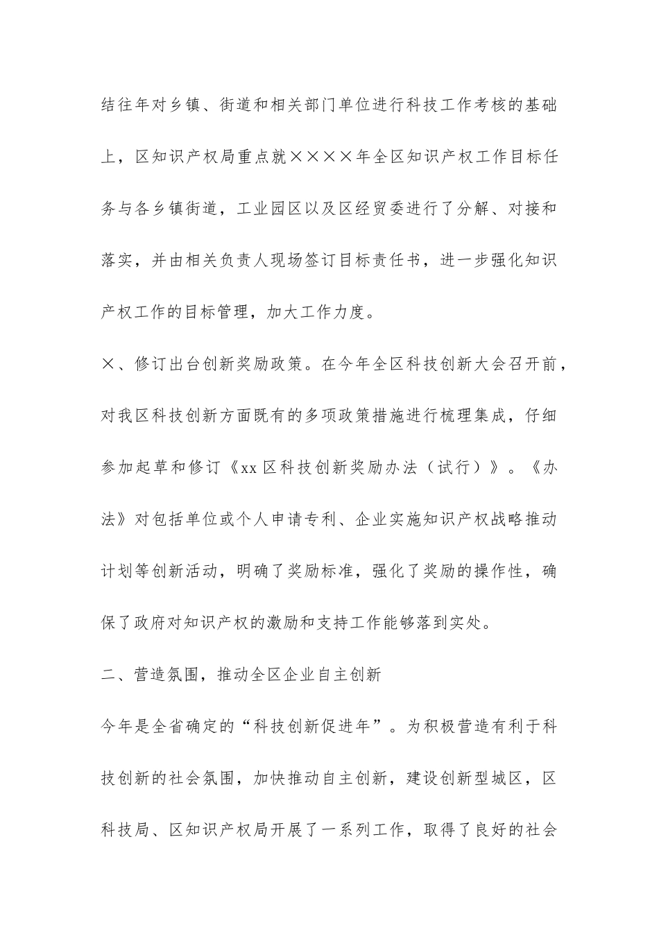 区XX年知识产权工作总结-_第3页