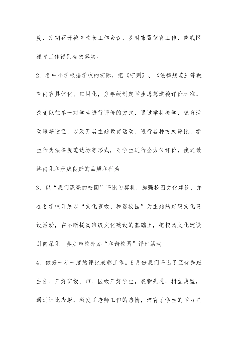 区中小学2024年德育工作总结-_第2页