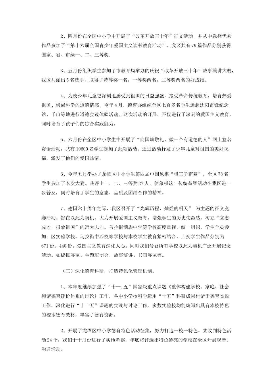 区中小学年德育工作总结_第2页