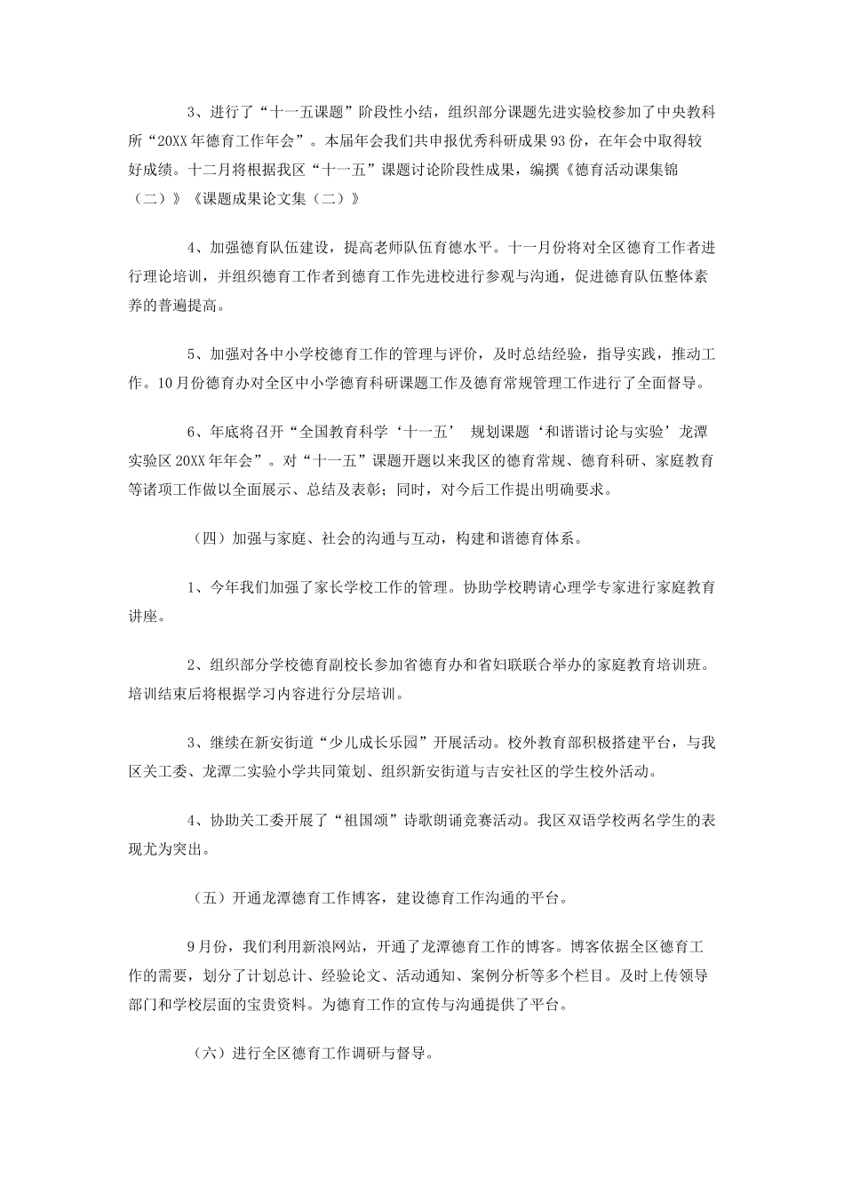 区中小学年德育工作总结_第3页