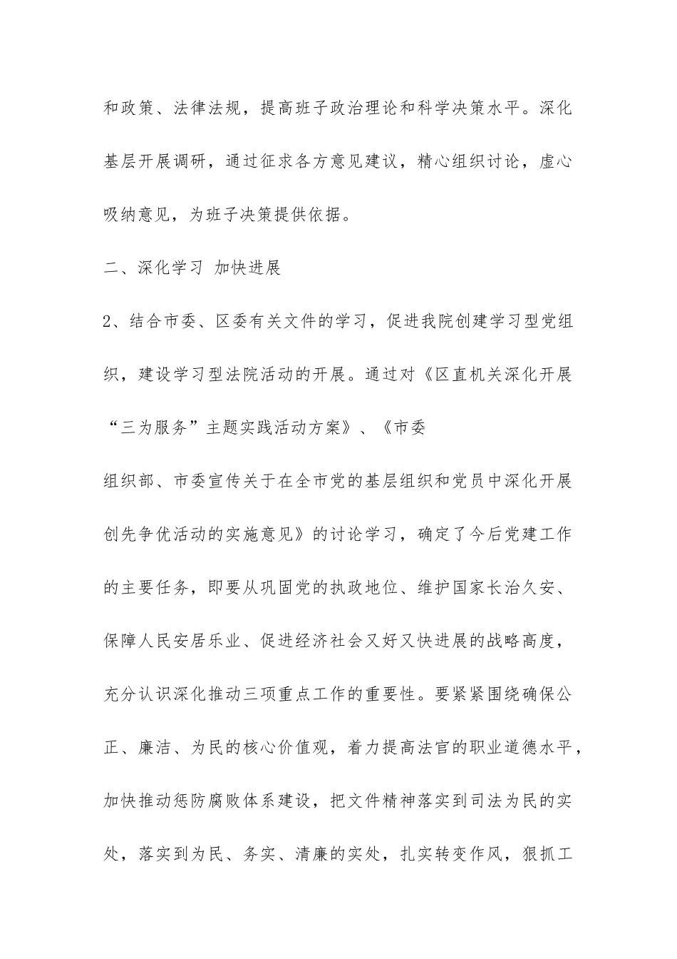 区人民法院领导班子2024年政治理论学习情况汇报-_第2页