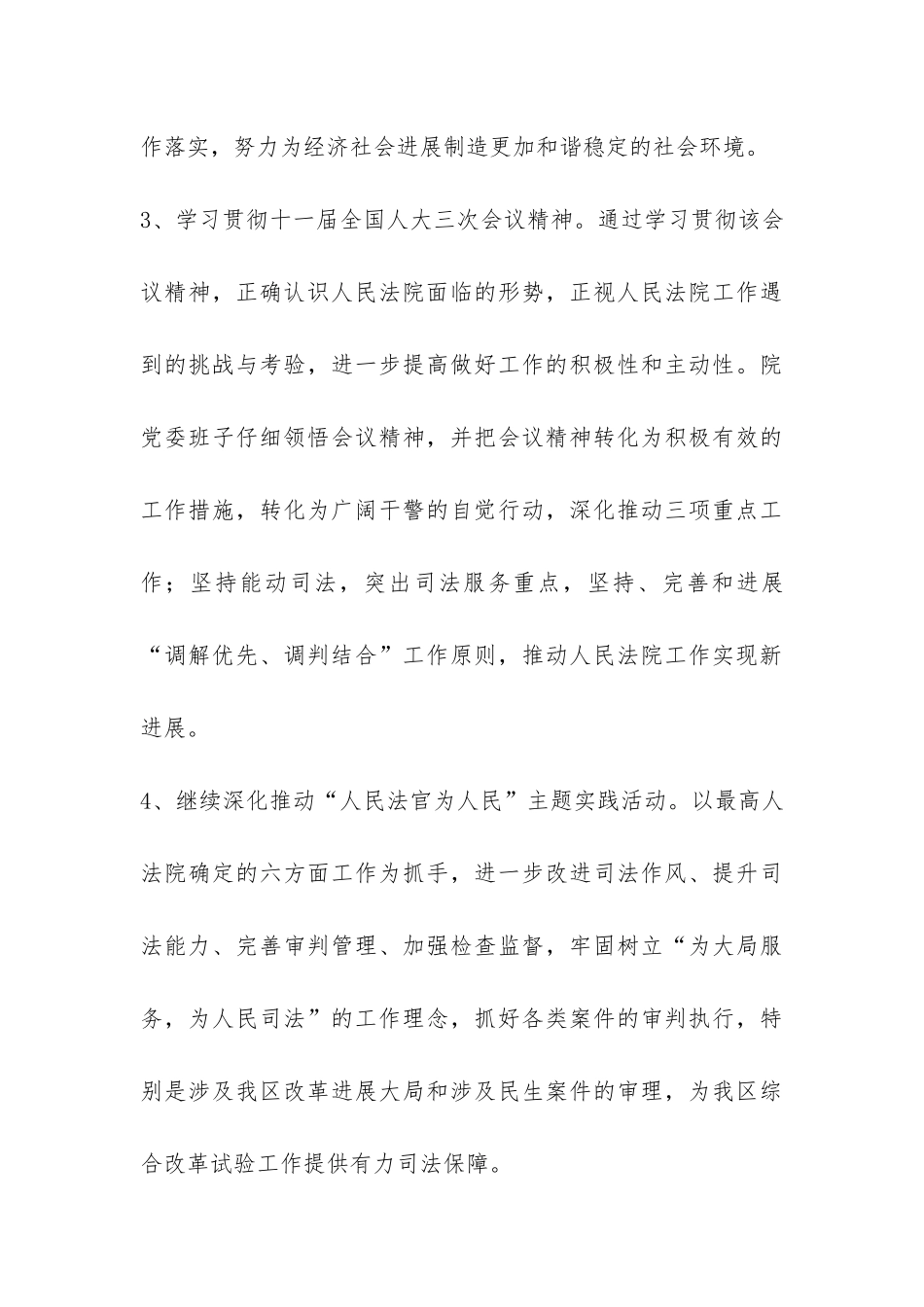 区人民法院领导班子2024年政治理论学习情况汇报-_第3页