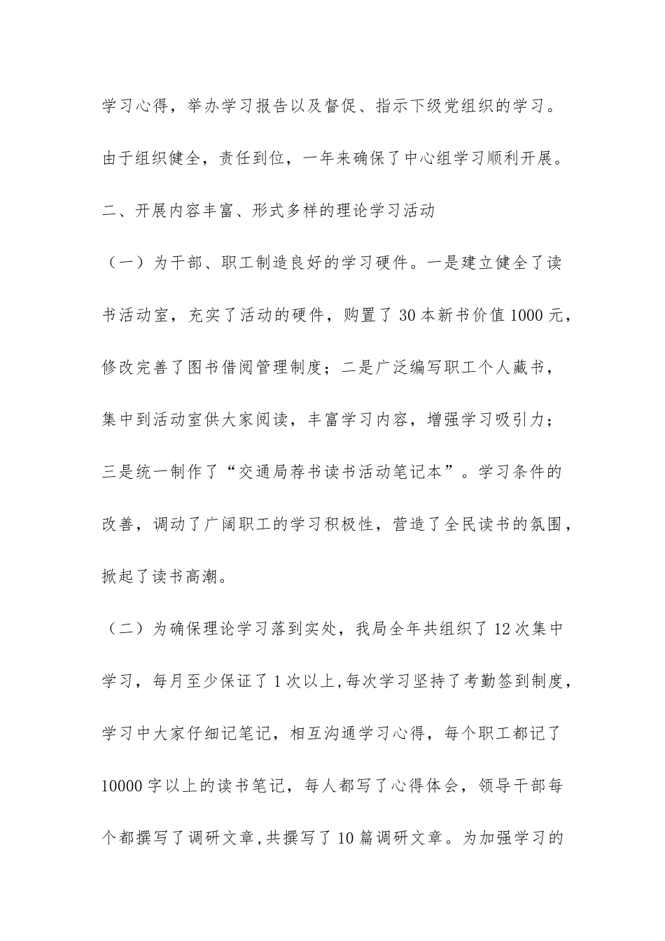 区交通局党组2024年中心组理论学习总结-_第2页