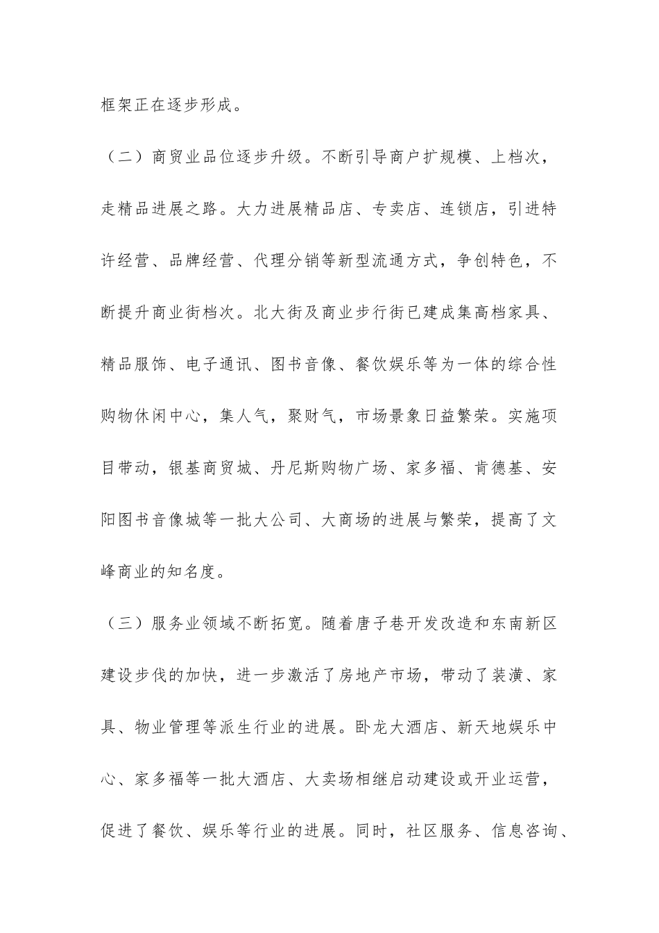 区人民政府XX年度工作总结-_第2页