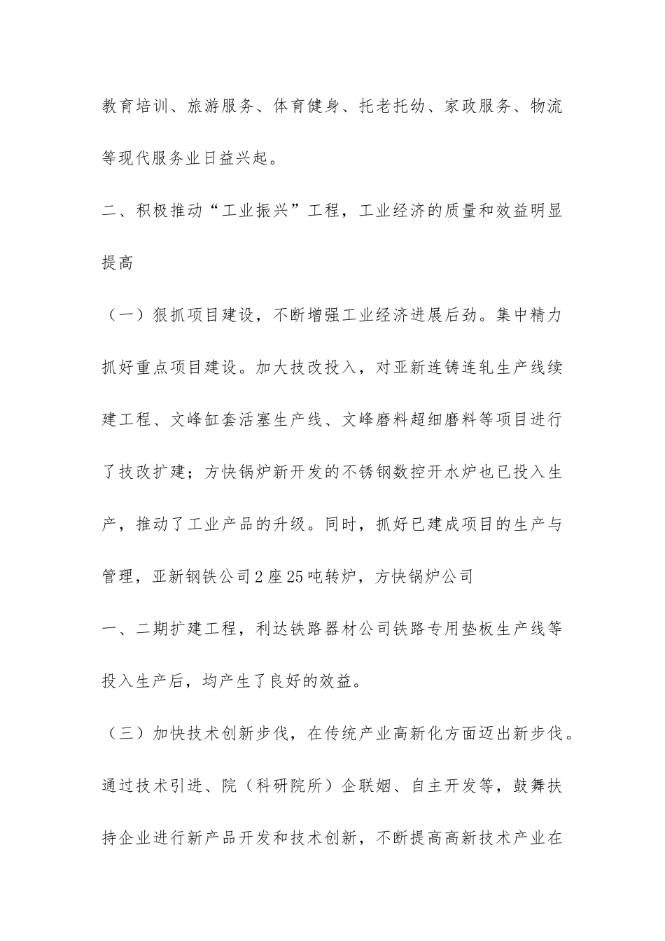 区人民政府XX年度工作总结-_第3页