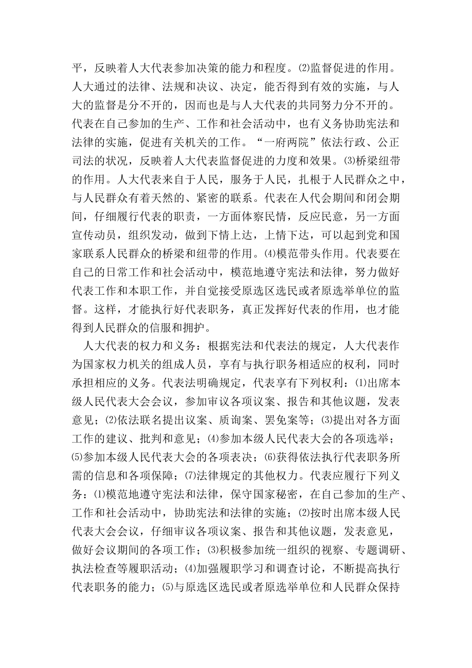区人大代表年度述职报告_第2页