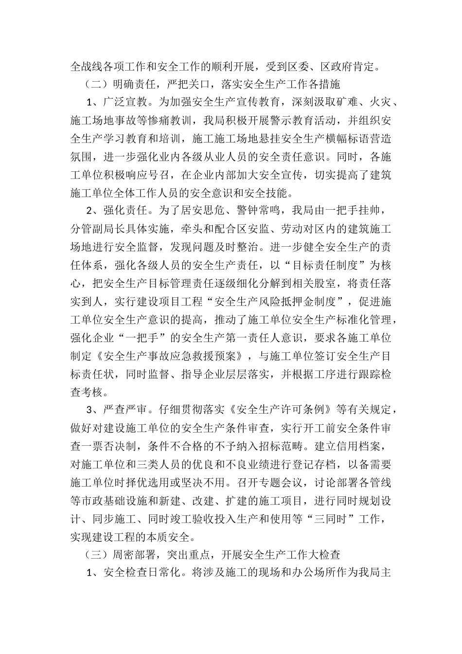 区住建局安全生产工作总结_第2页