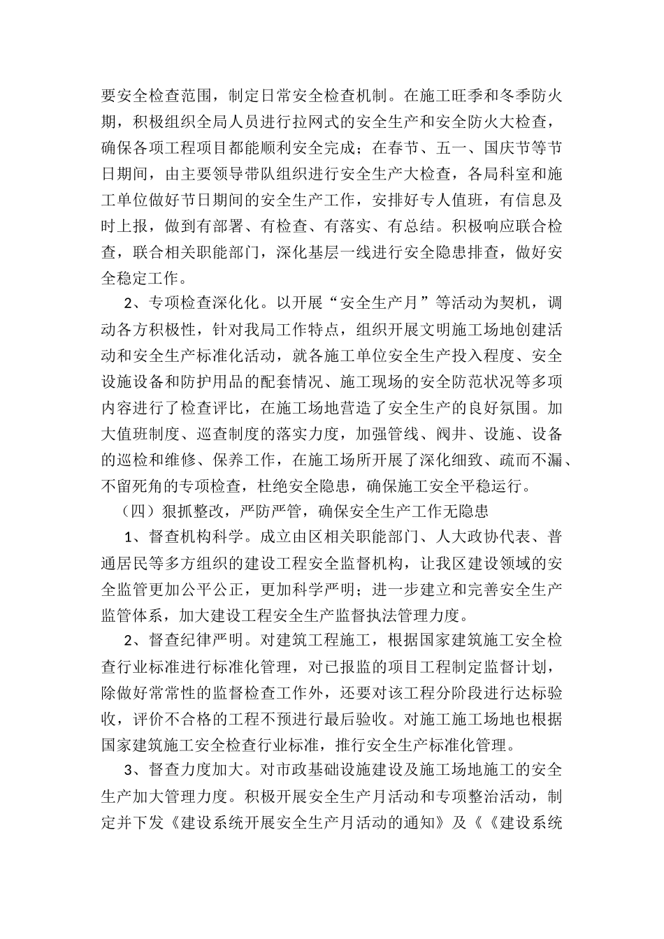 区住建局安全生产工作总结_第3页