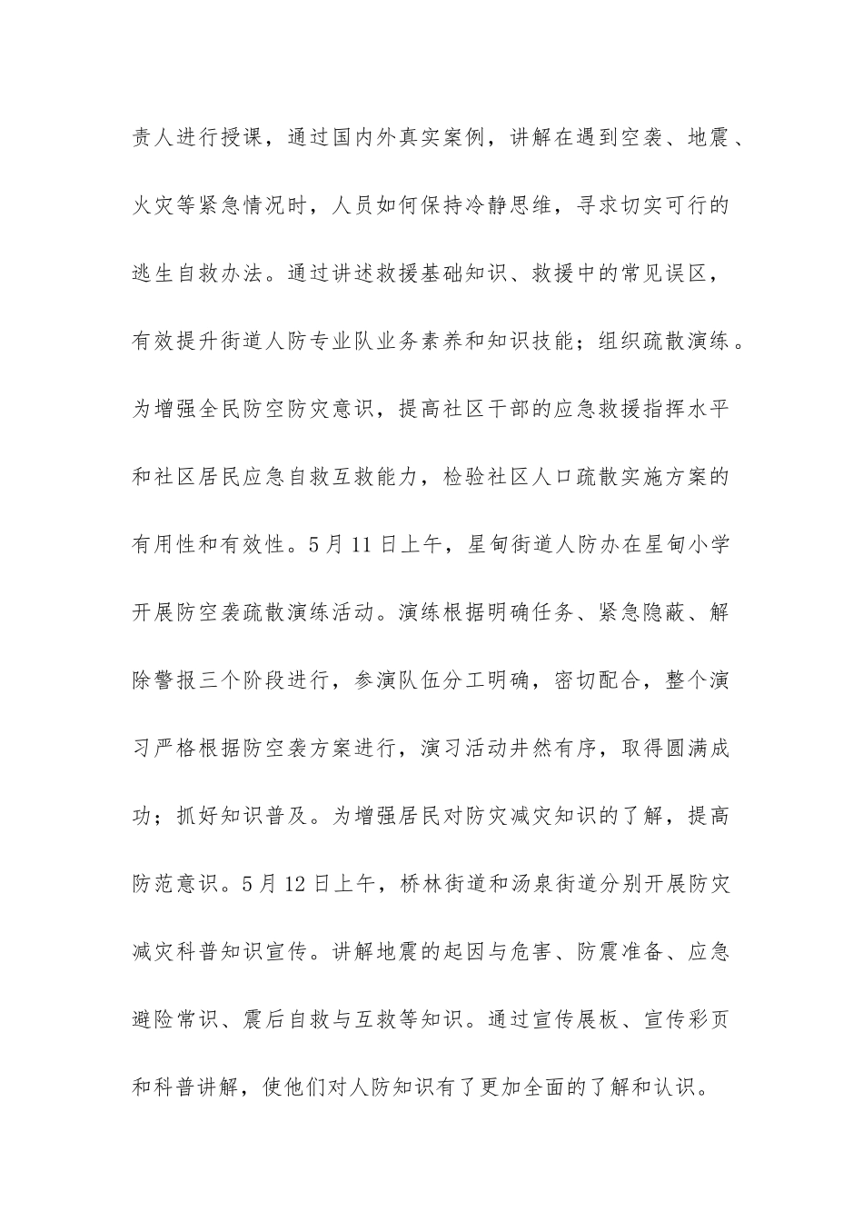 区人防办防灾减灾知识宣传活动总结-_第2页