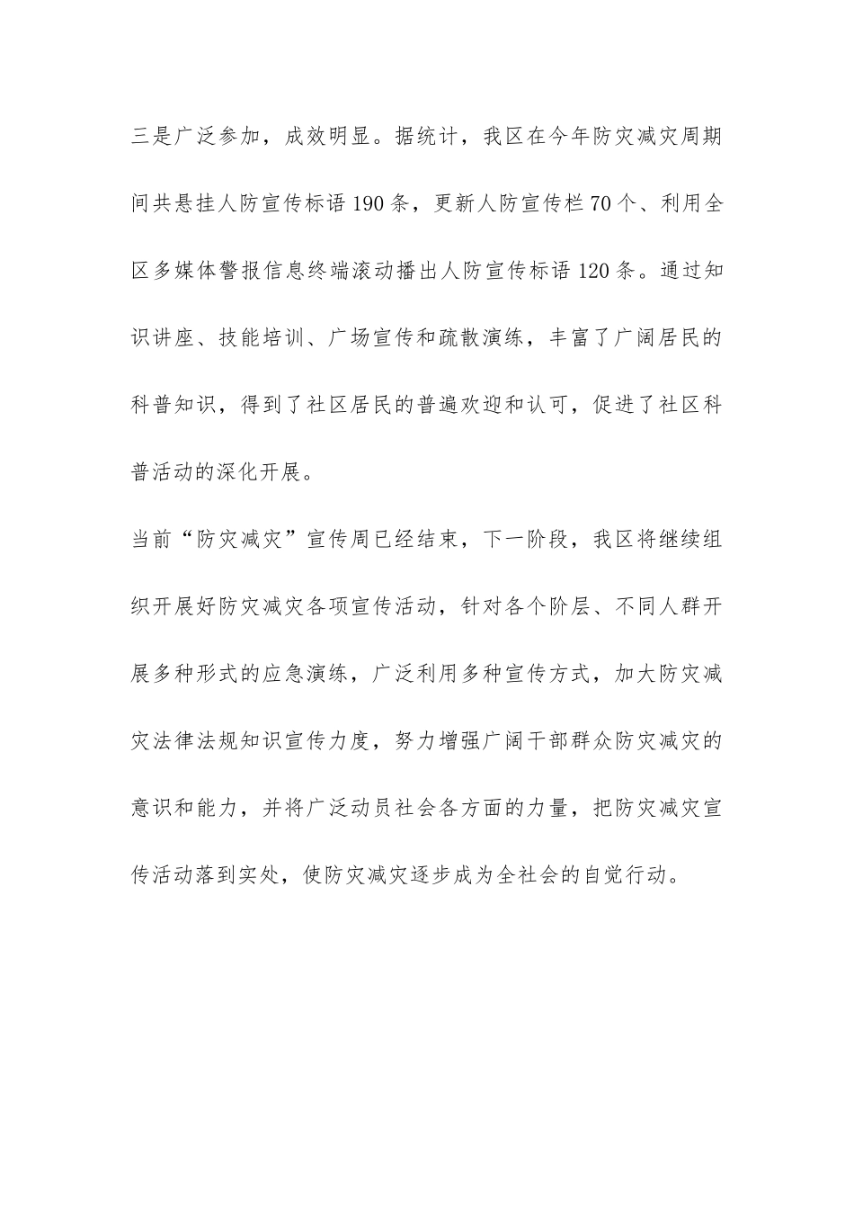 区人防办防灾减灾知识宣传活动总结-_第3页