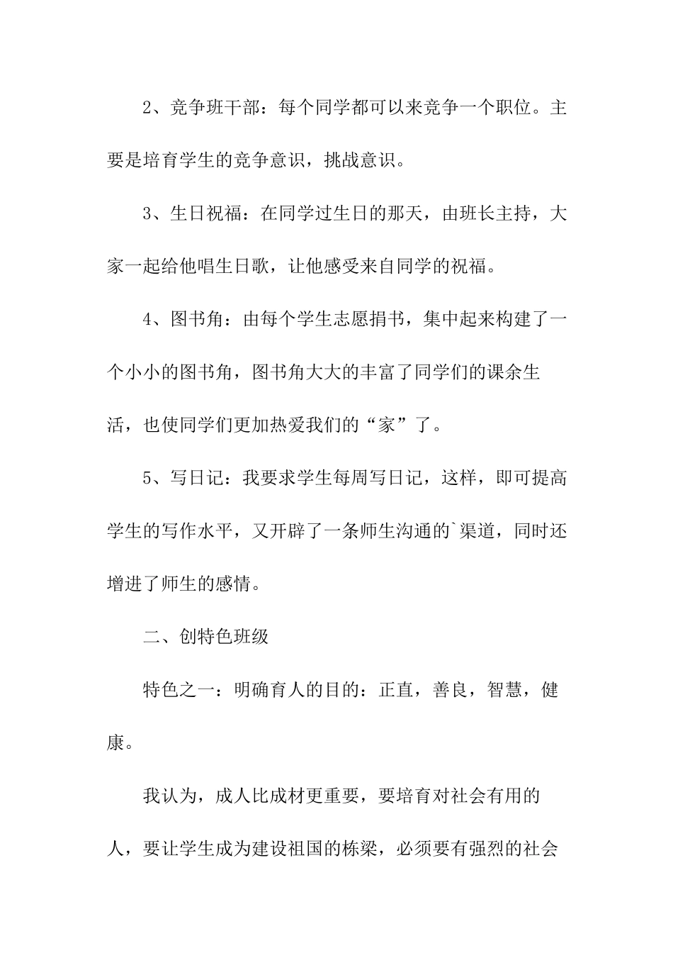 区优秀班主任工作总结_第2页