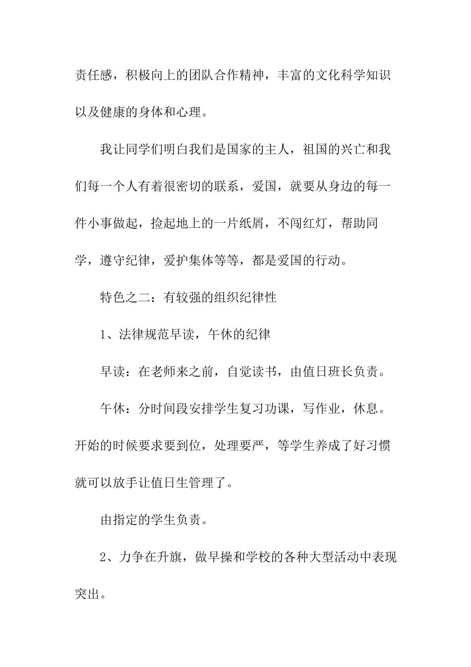区优秀班主任工作总结_第3页