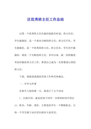 区优秀班主任工作总结