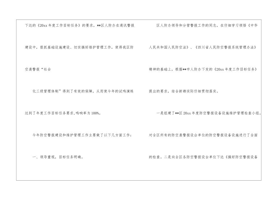 区人防建设及维护管理工作总结_第2页
