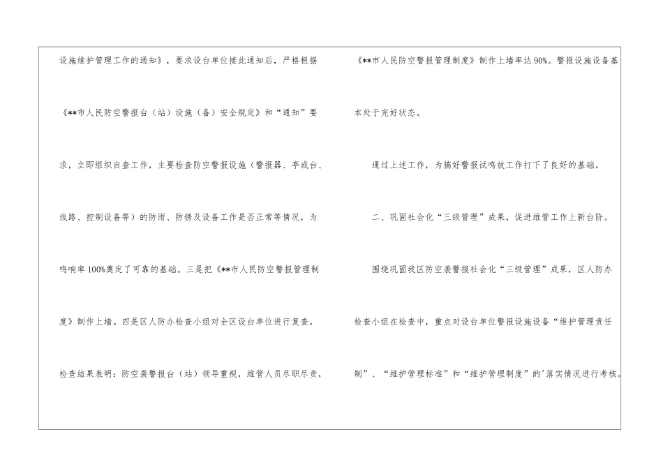区人防建设及维护管理工作总结_第3页