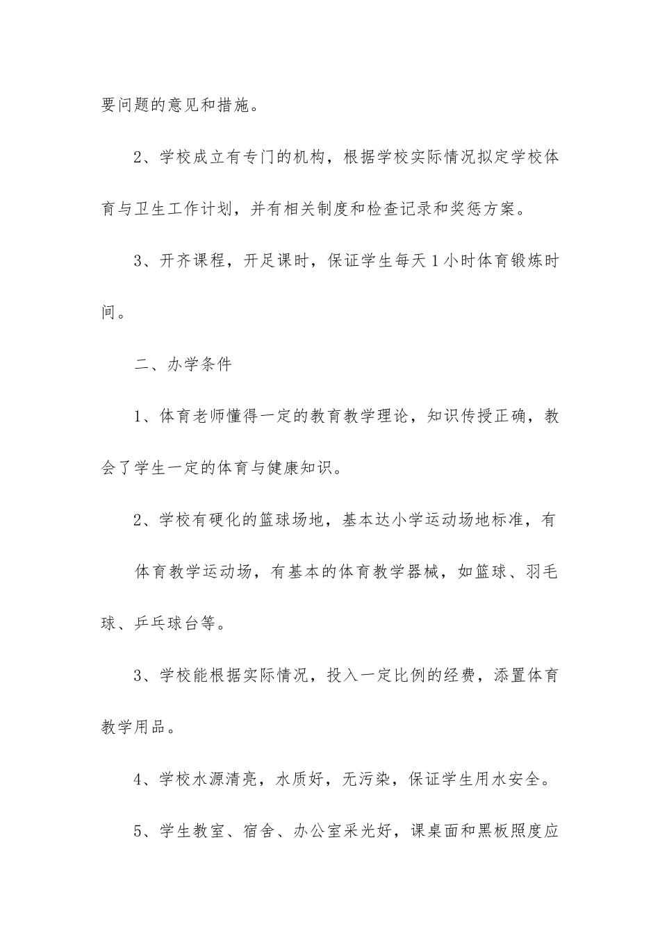 区体育工作汇报3篇-学校体育工作汇报_第2页