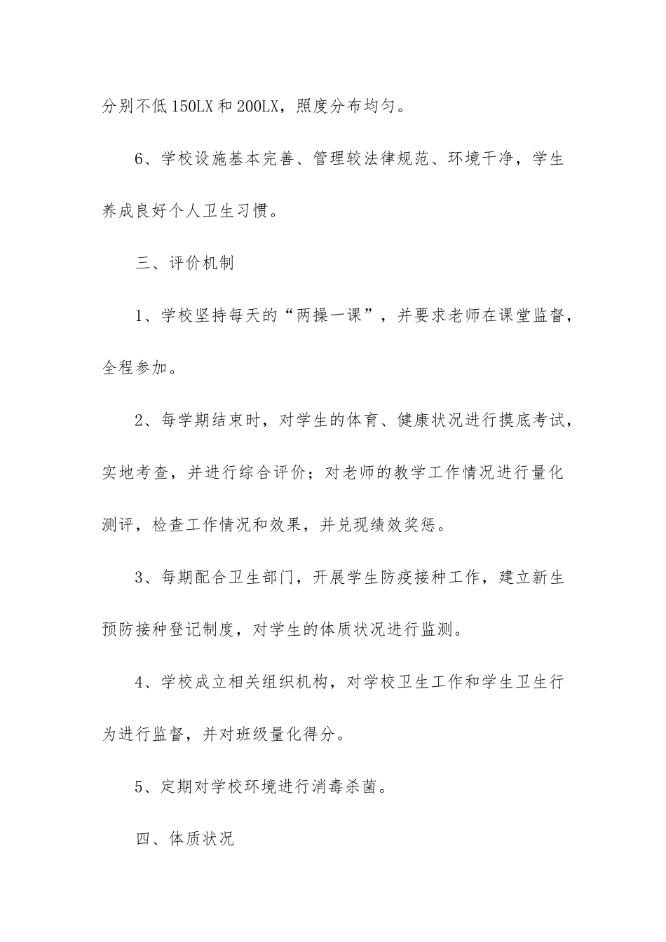 区体育工作汇报3篇-学校体育工作汇报_第3页