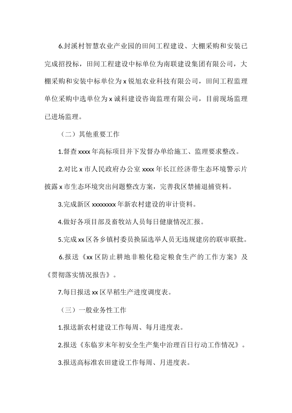 区农业农村局三月份工作总结_第2页