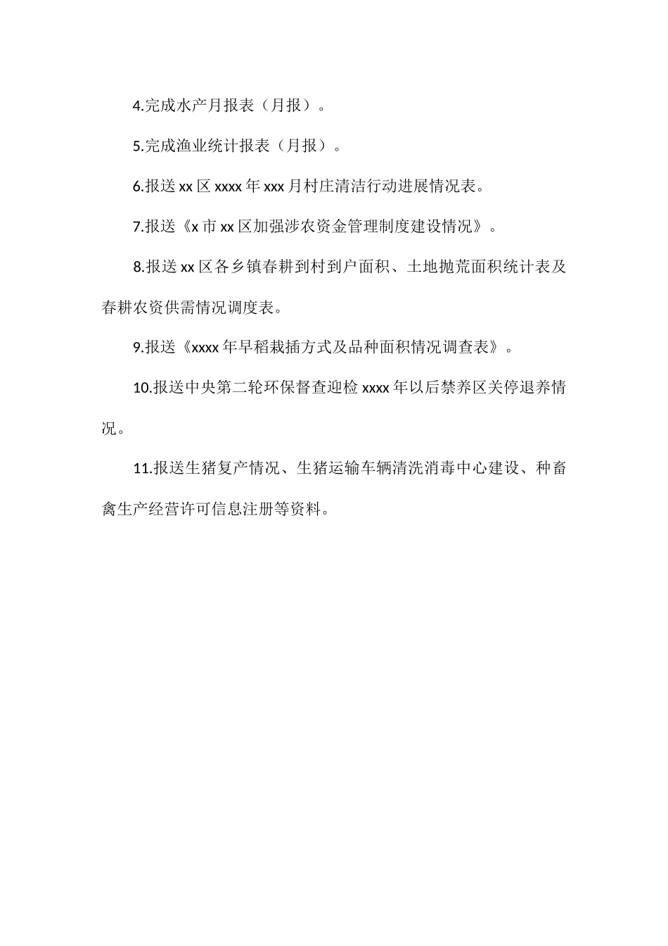 区农业农村局三月份工作总结_第3页