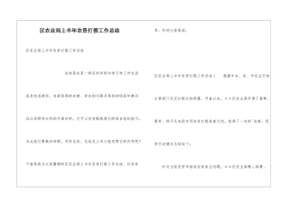 区农业局上半年农资打假工作总结