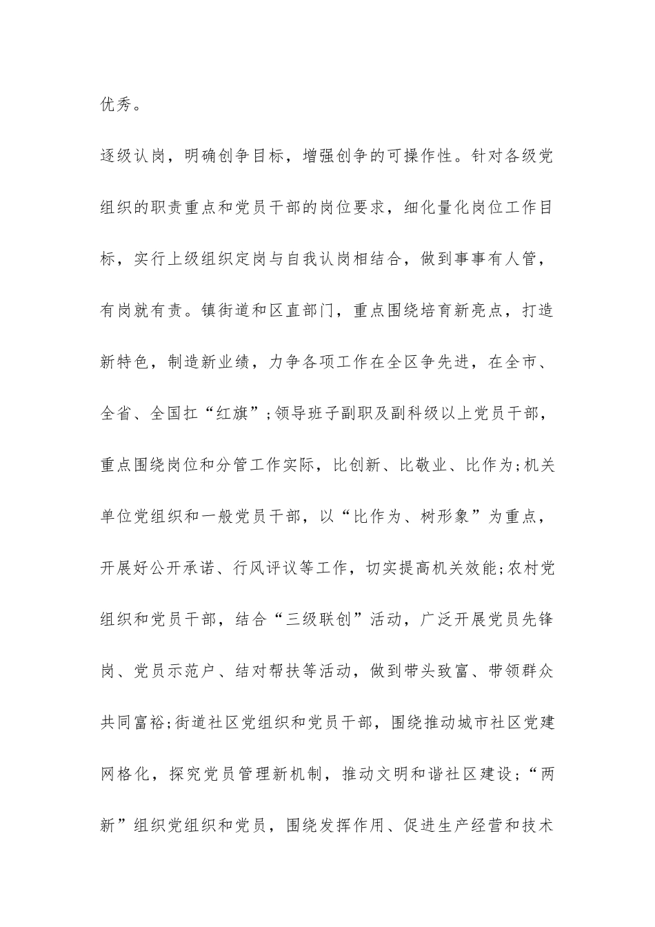 区党委创先争优立足岗位调查研究报告-_第2页