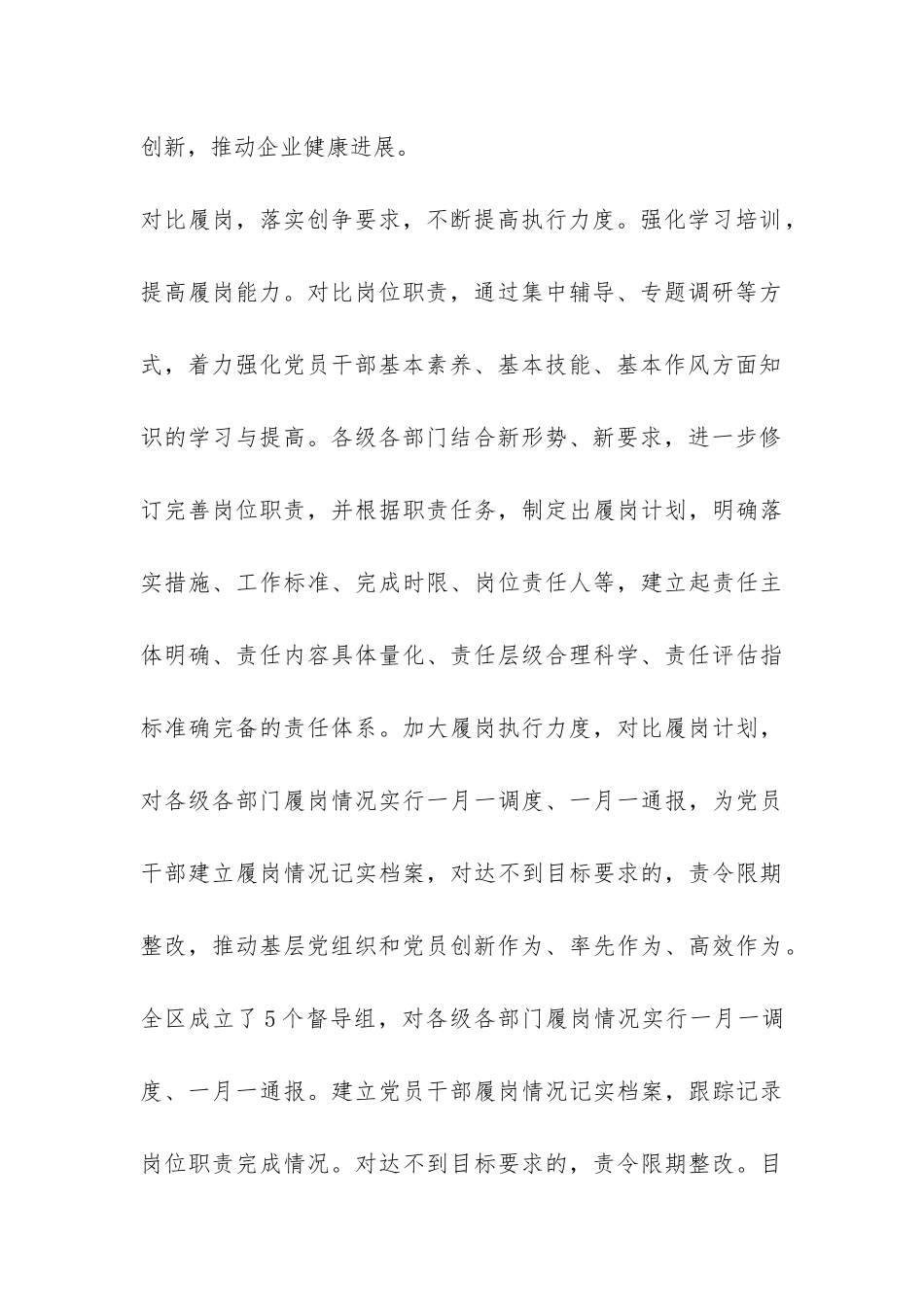 区党委创先争优立足岗位调查研究报告-_第3页