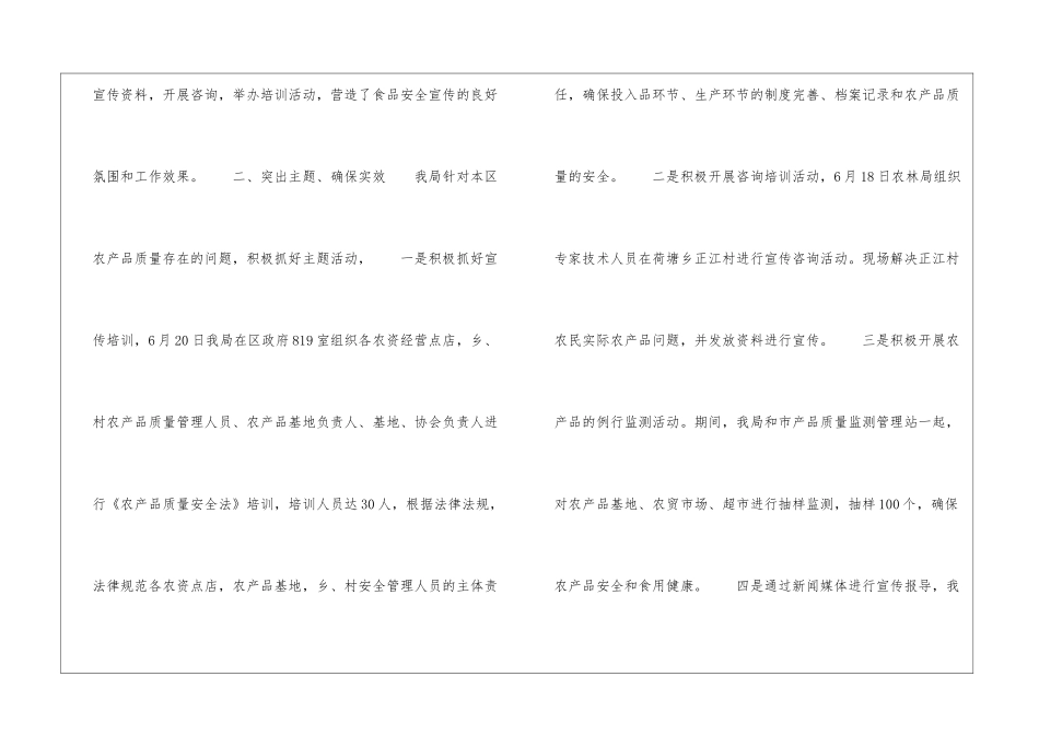 区农产品宣传周活动的工作总结_第2页