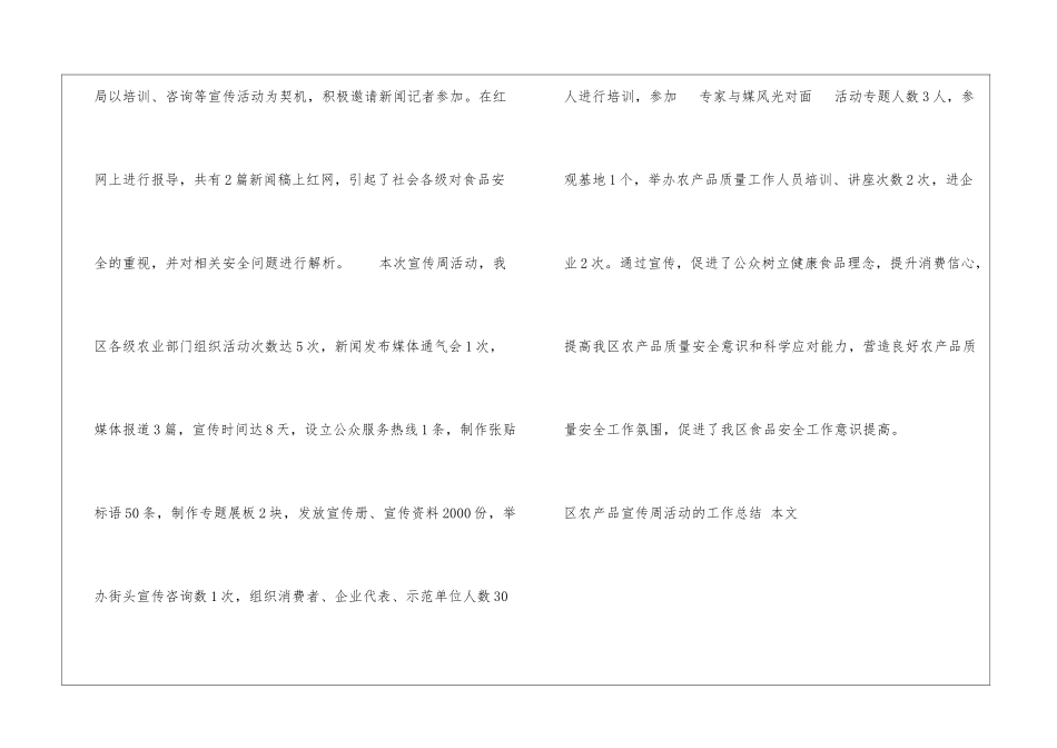 区农产品宣传周活动的工作总结_第3页