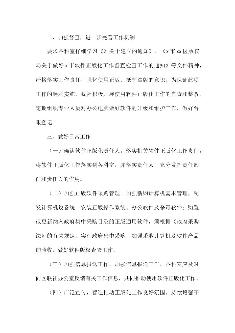 区供销合作社联合社关于2024年软件正版化工作总结汇报_第2页