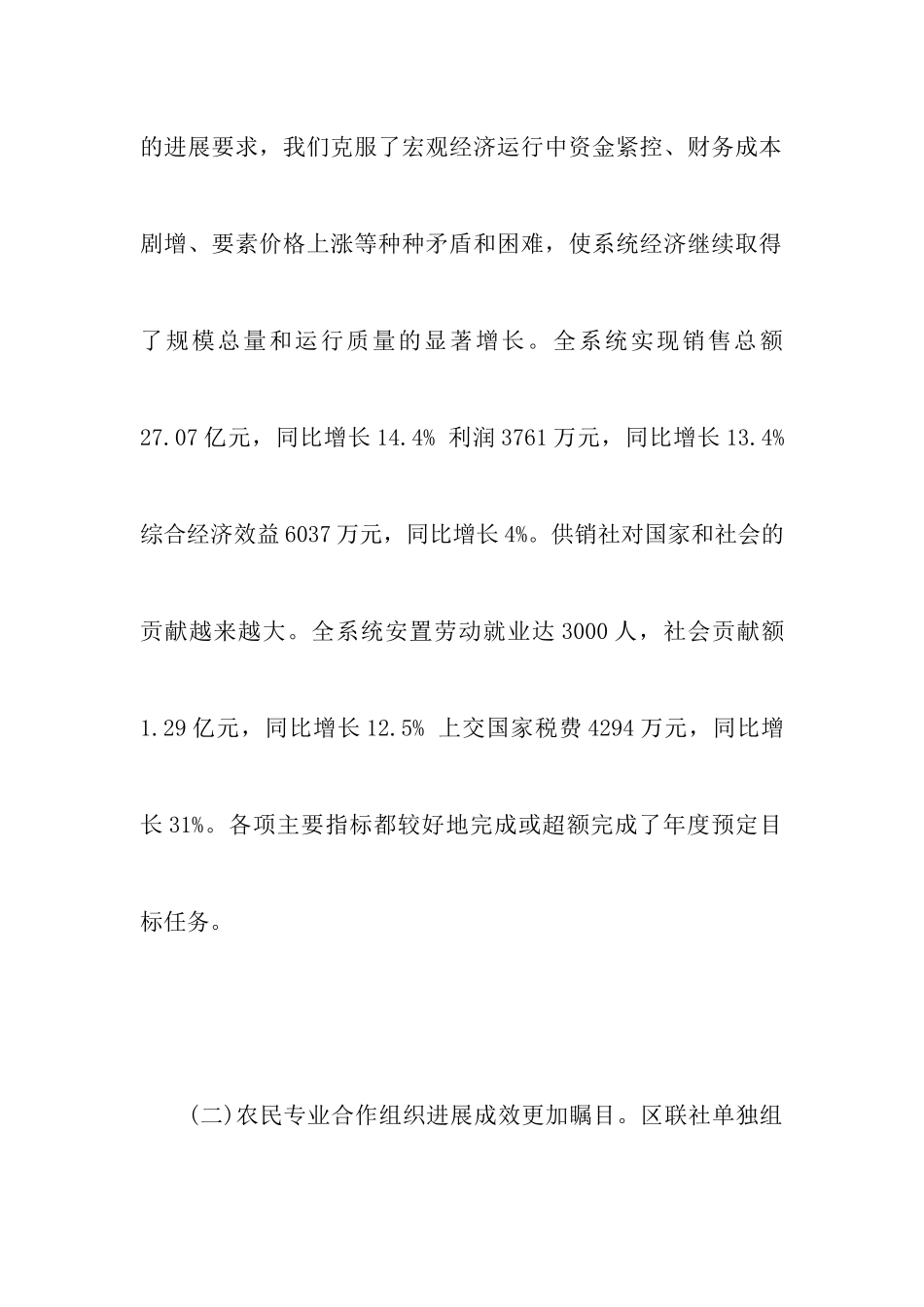 区供销联社20xx年工作总结_第2页