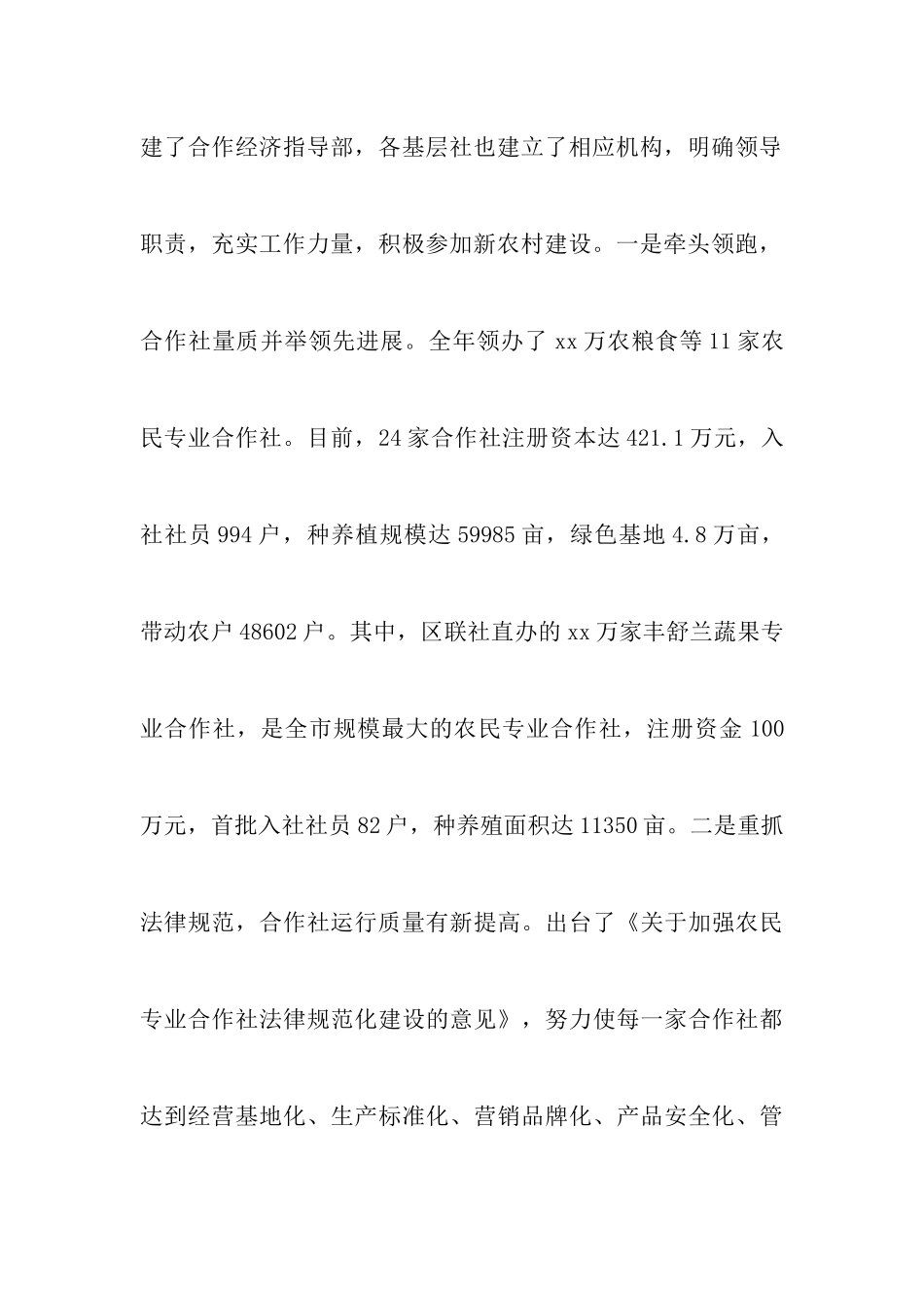 区供销联社20xx年工作总结_第3页