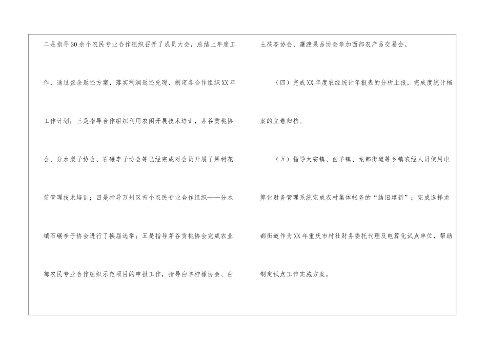 区农经站1-2月工作小结及3-4月工作计划-其它工作计划_第2页