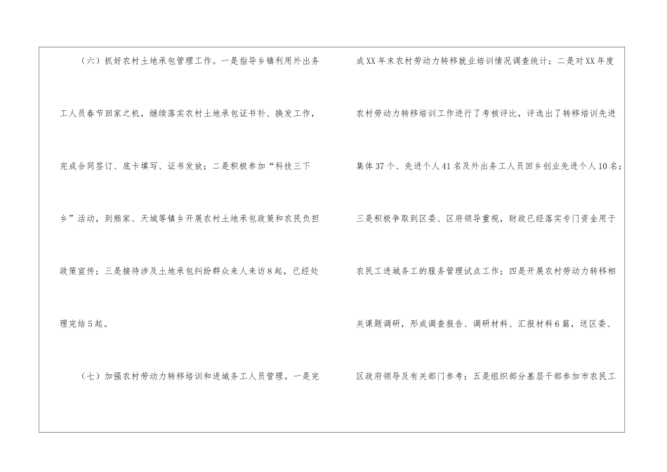 区农经站1-2月工作小结及3-4月工作计划-其它工作计划_第3页