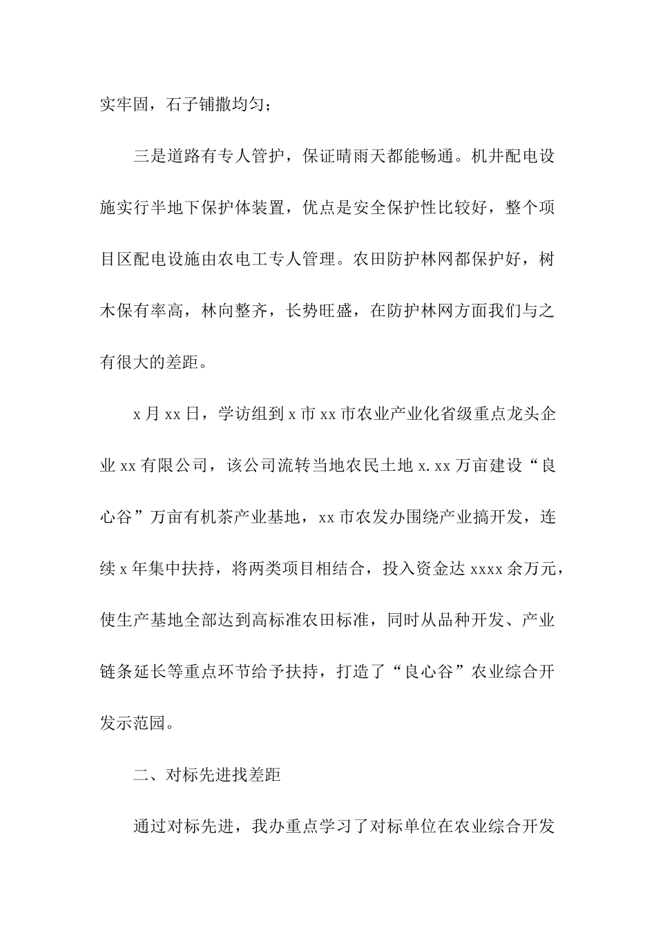 区农业开发工作总结_第2页