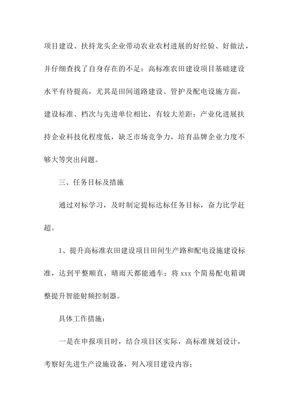 区农业开发工作总结_第3页