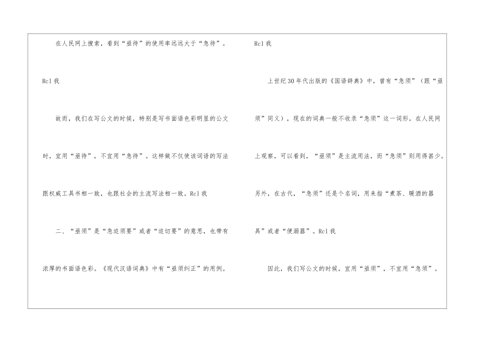 区别“亟待”“亟须”“急需”与“急待”“急须”“亟需”_第2页