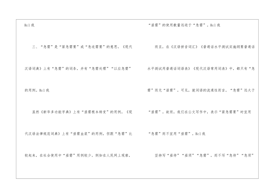 区别“亟待”“亟须”“急需”与“急待”“急须”“亟需”_第3页
