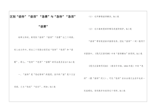 区别“亟待”“亟须”“急需”与“急待”“急须”“亟需”