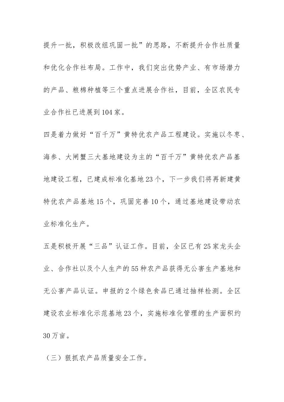 区农业局全年度农业工作报告-_第3页