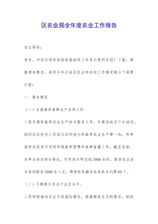 区农业局全年度农业工作报告-